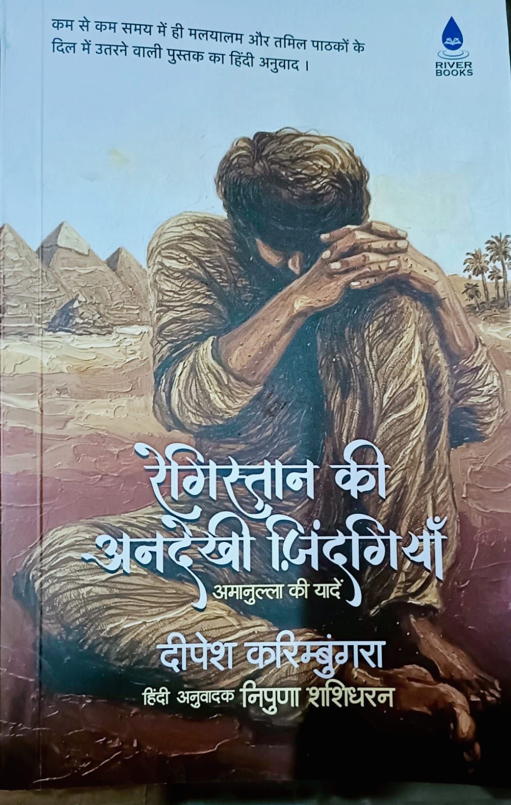 Uplifting Inspirational Literature in Hindi Book